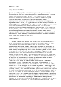 Жим лежа 180 кг: Тренировочный курс МакРоберта