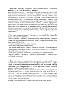 Вопросы и ответы по биологии: антропогенное воздействие и многое другое