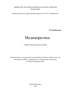 Медиакритика