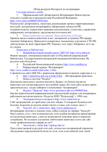 Обзор ресурсов Интернета по ветеринарии