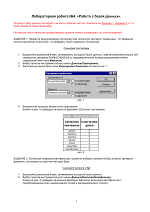 Лабораторная работа Excel: работа с базами данных