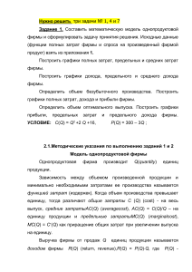 Задачи по экономике: модель фирмы, производство, ставка