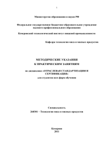 Методические указания по стандартизации мясной продукции