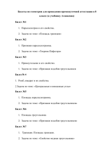 Билеты по геометрии 8 класс (Атанасян)