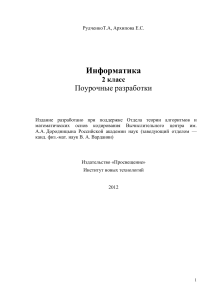Информатика 2 класс: Поурочные разработки