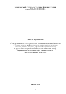 Отчет: Олимпиады и поддержка талантливой молодежи