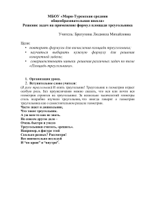 Площадь треугольника: решение задач, формулы