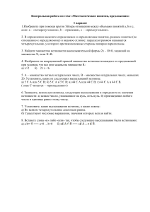 Контрольная работа: Математические понятия и предложения