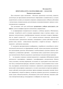 Математика 1-4 класс: Программа курса Истоминой Н.Б.