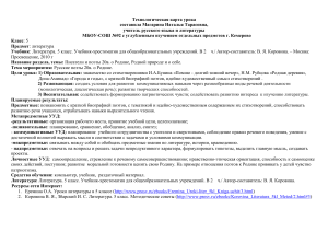Урок литературы в 5 классе: Русские поэты о Родине