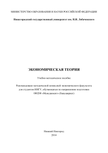 Экономическая теория: Учебно-методическое пособие для бакалавров