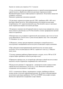 Задачи по химии для 10-11 классов