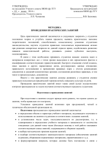 Методика проведения практических занятий в юридическом институте
