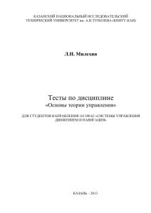 Тесты по основам теории управления