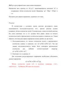 Регулярные языки, грамматики и автоматы