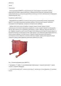 Инструкция к котлу НИИСТУ-5: устройство, эксплуатация, характеристики