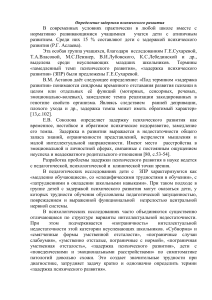 Задержка психического развития: определение и особенности