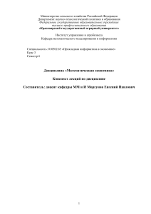 Математическая экономика: конспект лекций