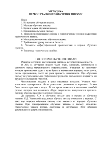 Методика обучения письму в начальной школе