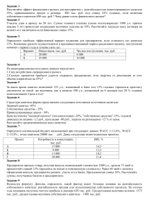 Задачи по финансам и инвестициям