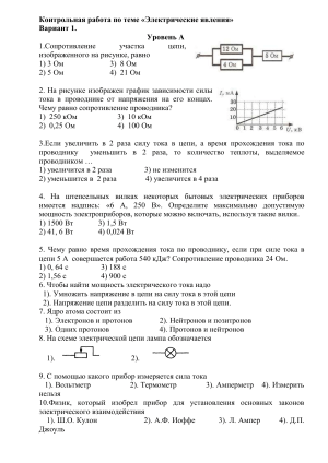 Контрольная работа по электричеству. Вариант 1