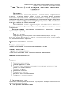 Булева алгебра: конспект урока и упрощение выражений
