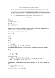Контрольная работа по физике. Вариант 6