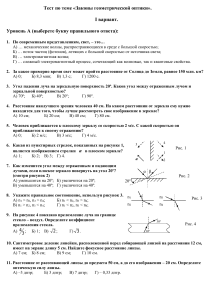 Тест по геометрической оптике