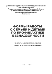 Профилактика безнадзорности: опыт центра «Наставник»
