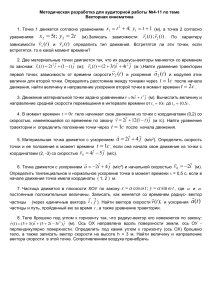 Векторная кинематика: задачи и методические указания