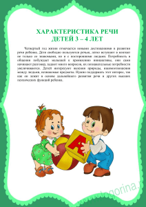 Развитие речи детей 3-4 лет: характеристика, особенности