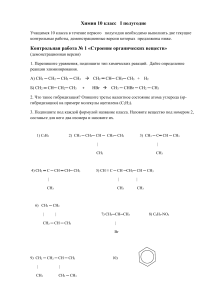Химия 10 класс: Контрольные работы по органике