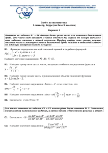 Контрольная работа по математике, 1 курс
