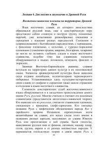 Диглоссия и двуязычие в Древней Руси: Лекция