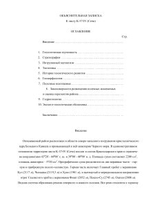Геологическая карта Сочи: Пояснительная записка K-37-IV
