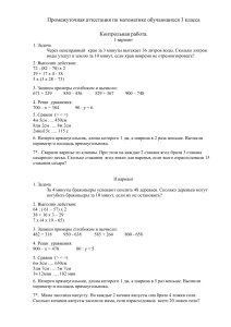 Контрольная работа по математике, 3 класс
