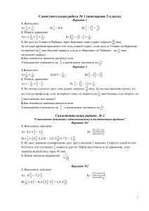Самостоятельная работа по математике для средней школы