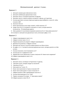 Математический диктант 3 класс