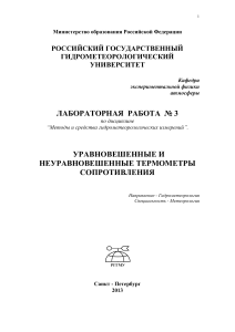 Уравновешенные и неуравновешенные термометры сопротивления
