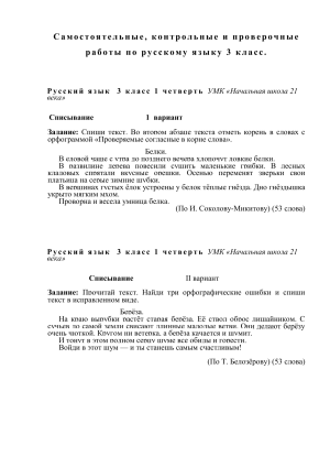 Русский язык 3 класс: Контрольные работы 1 четверть