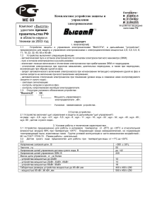 Паспорт устройства защиты электронасосов Высота