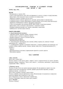 Логопедическое занятие: звук «М» для детей с ЗПР