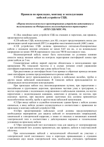Правила прокладки кабелей СЦБ: нормы и требования
