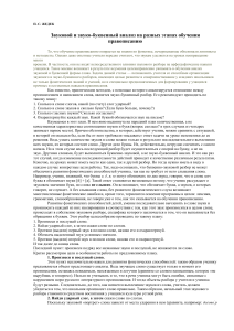 Звуковой и звуко-буквенный анализ в начальной школе