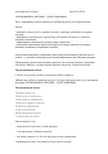 Классный час: Здоровое питание для 8 класса