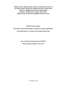Тепловой расчет дуговой сталеплавильной печи