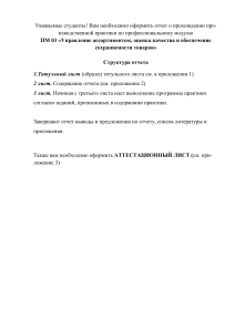 Отчет по практике ПМ.03: Методические рекомендации