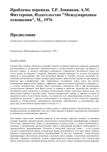 Проблемы перевода: Левицкая, Фиттерман