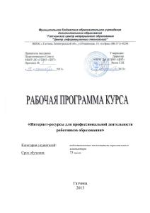 Интернет-ресурсы для образования: учебный план курса