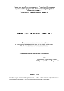 Вычислительная математика: Методические указания для студентов